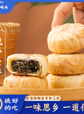 三关六码头宁波舟山特产手工观音素饼老式传统点心糕点送礼下午茶