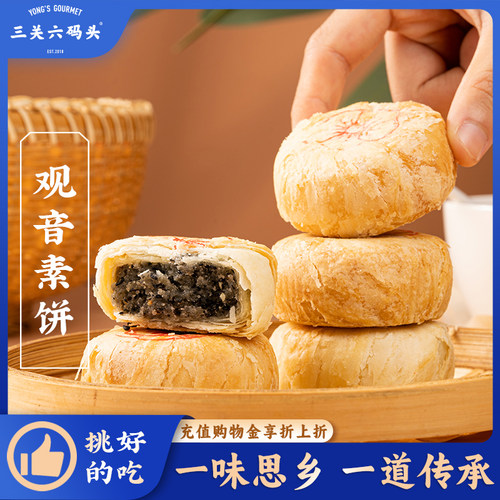 三关六码头观音素饼400g/盒