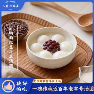 三关六码头缸鸭狗牛乳红豆汤圆宁波汤团元宵糯米团子冷冻速食点心