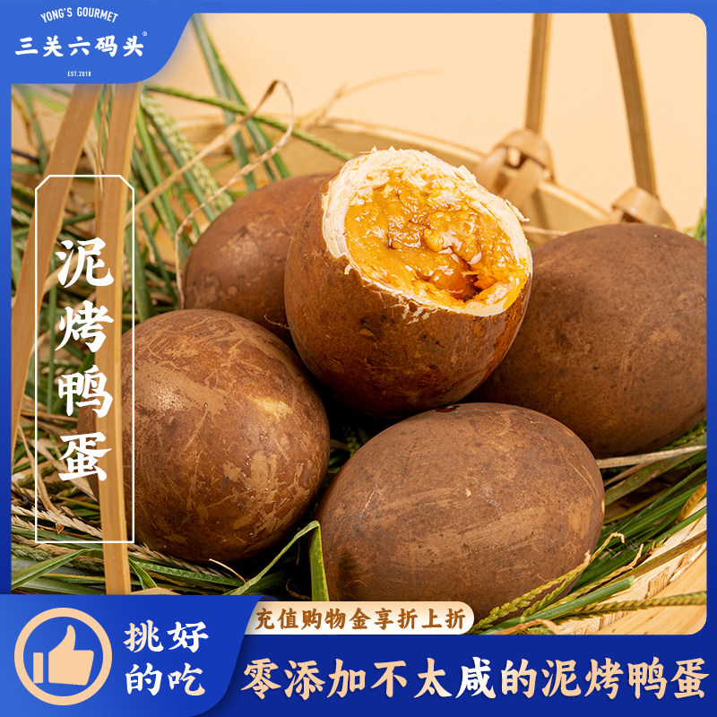三关六码头烤鸭蛋传统工艺红泥腌制沙软流油不齁咸70g/枚真空盒装