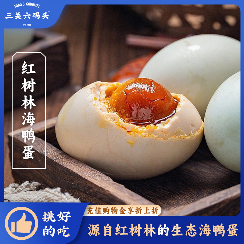 三关六码头流油咸蛋70g/枚