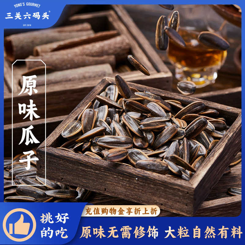 三关六码头老宁波核桃味海盐原味瓜子坚果炒货葵花籽零食小吃可选,零食/坚果/特产,瓜子,淘宝优惠券,粉丝福利购,淘宝优惠卷
