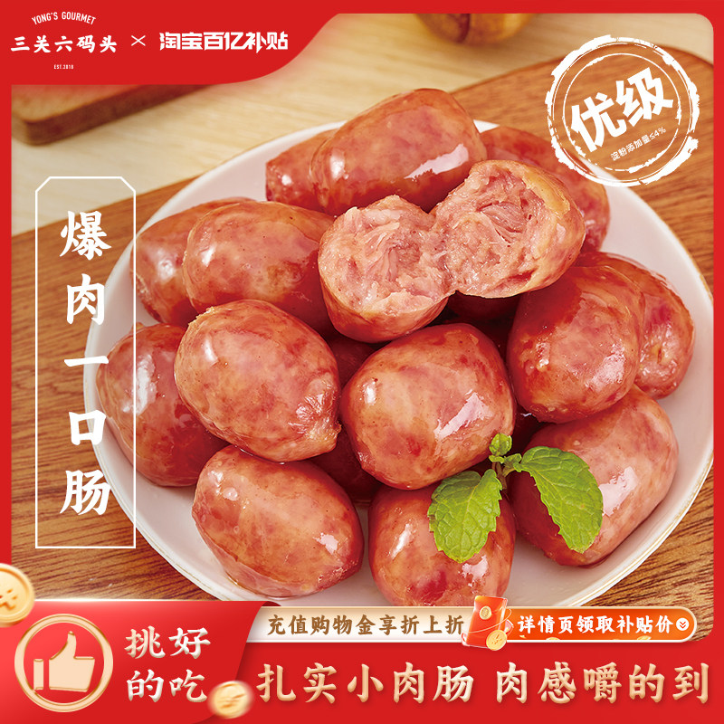 三关六码头爆肉一口肠猪肉肠原味火腿肠猪肉脯熟食休闲解馋小零食