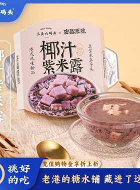 三关六码头椰汁紫米露225g/盒