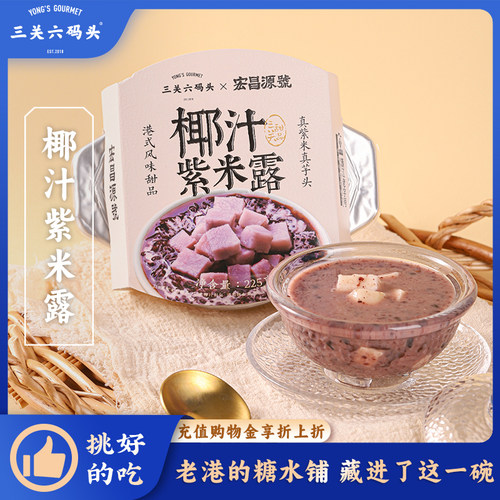 三关六码头椰汁紫米露225g/盒