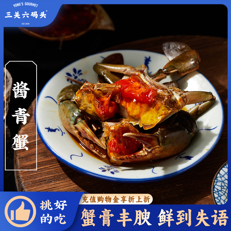 三关六码头酱青蟹400g/盒