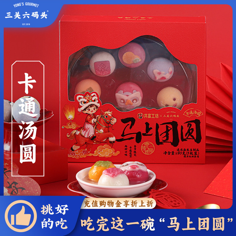 三关六码头卡通汤圆元宵花生芝麻味糯米团子甜品汤团速食早餐点心