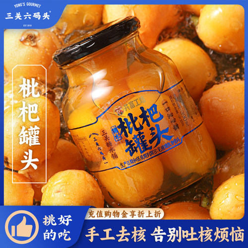 三关六码头糖水枇杷罐头390g/罐