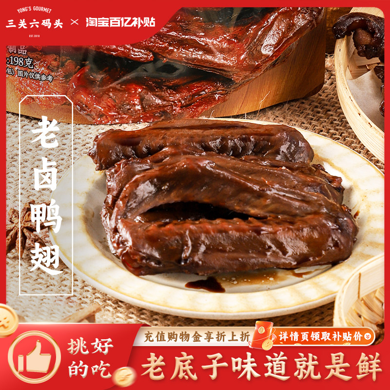 三关六码头老卤鸭翅钱家香鸭货熟食特产酱香卤味解馋零食休闲小吃