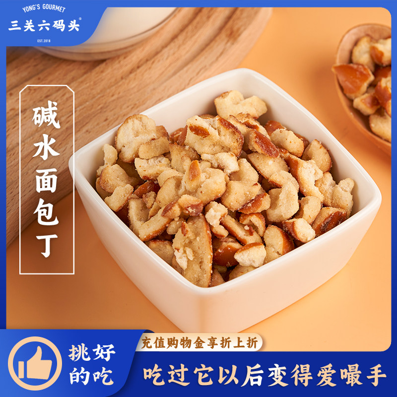 三关六码头碱水面包干海盐焦糖面包丁解馋海盐焦糖味休闲小吃零食