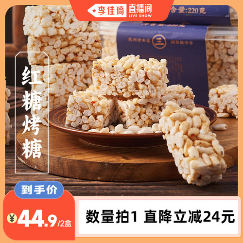 三关六码头红糖米花糖220g盒装