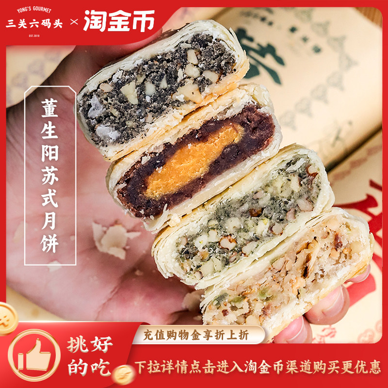 三关六码头苏式酥皮糕点月饼椒盐百果芝麻核桃豆沙蛋黄中秋节送礼
