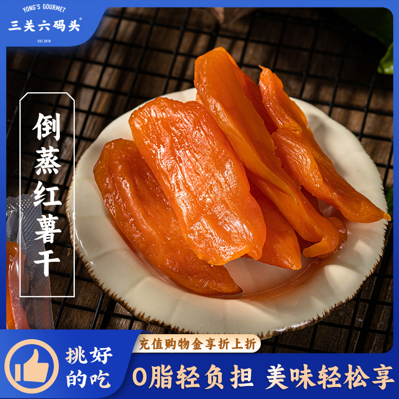 三关六码头倒蒸红薯干400g/盒