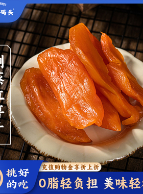 三关六码头农家自制倒蒸红薯干番薯地瓜干软糯原味解馋休闲零食