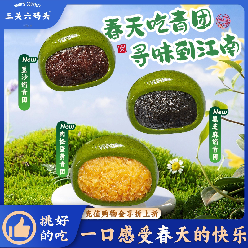 三关六码头青团艾草豆沙芝麻蛋黄肉松清明果江南糯叽叽糕点糍粑