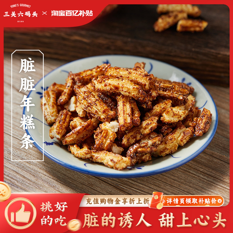三关六码头特产脏脏年糕条红糖味膨化爆米花年糕干罐装解馋小零食