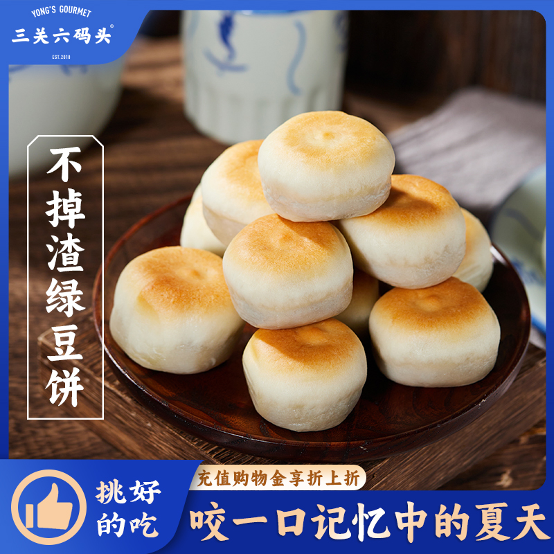 三关六码头不掉渣冰皮绿豆饼传统老式手工糕点零食绿豆冰糕小吃