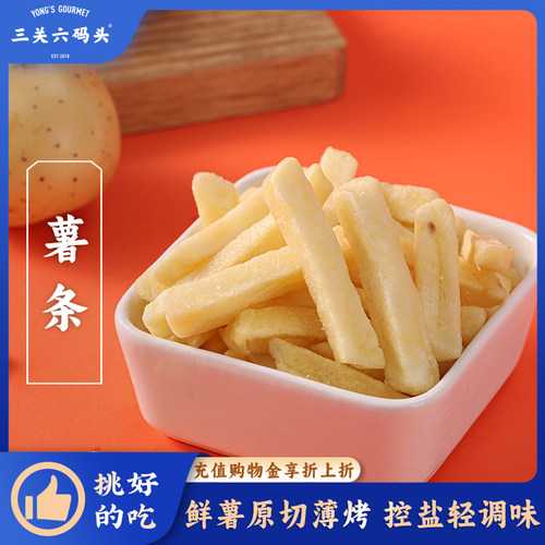 三关六码头薯条休闲零食