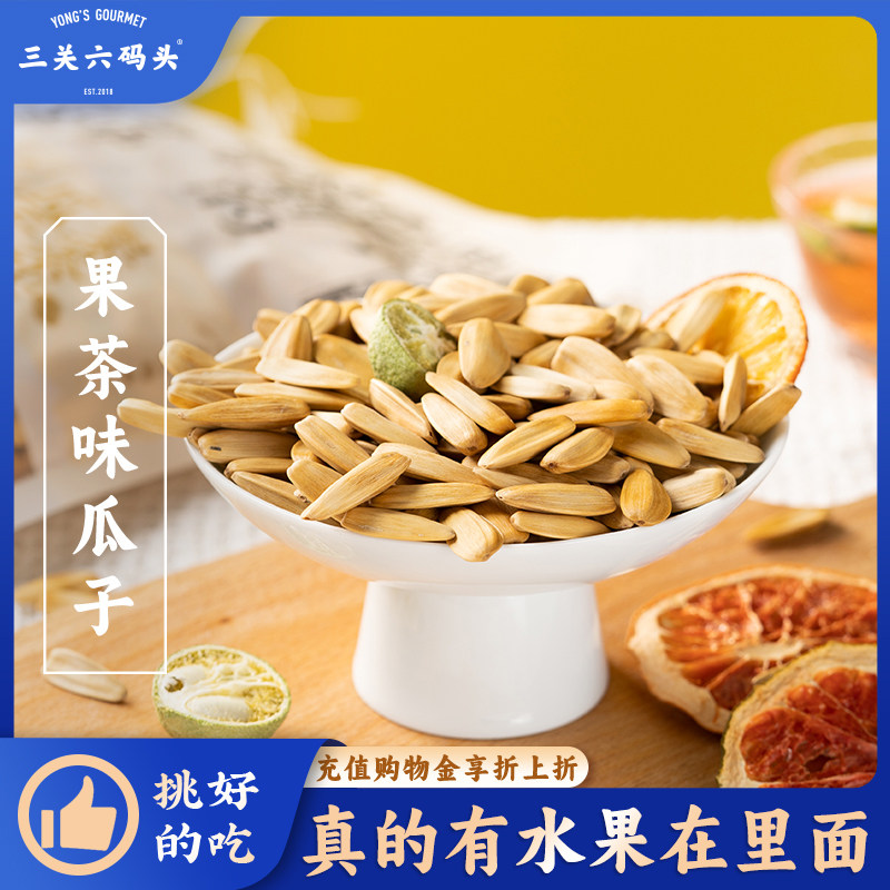 三关六码头果茶味瓜子大颗粒葵花籽甜橙味青柠零食年货坚果炒货