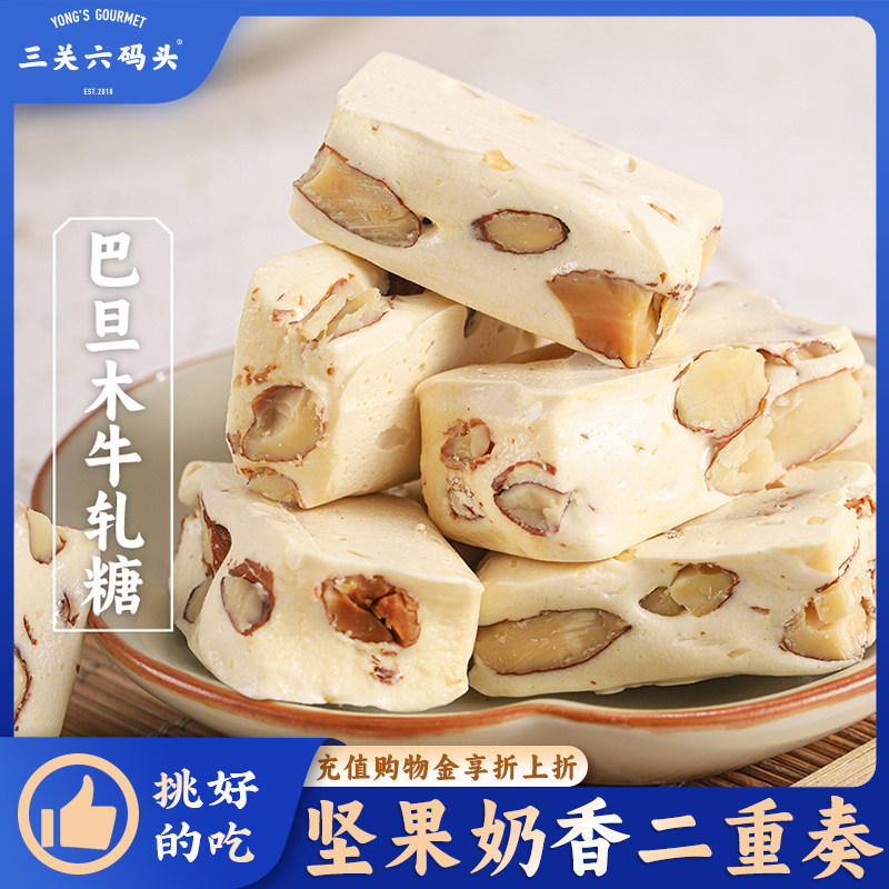三关六码头高端伴手礼蔓越莓巴旦木牛轧糖手工雪花酥喜糖怀旧零食
