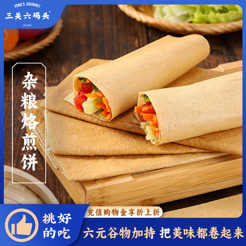 三关六码头杂粮烙煎饼果子手工薄饼烙饼卷饼粗粮开袋即食早餐速食
