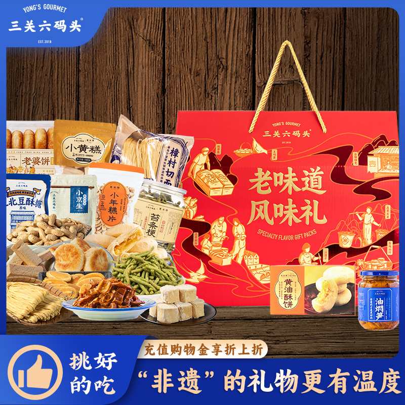中式糕点三关六码头年货礼盒