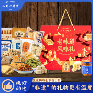 三关六码 糕点特产礼盒公司福利礼包 头节日送长辈小吃休闲食品中式