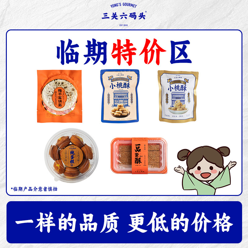 【临期清仓好价】三关六码头小桃酥古法烤糖豆腐包小胖桔特酥豆