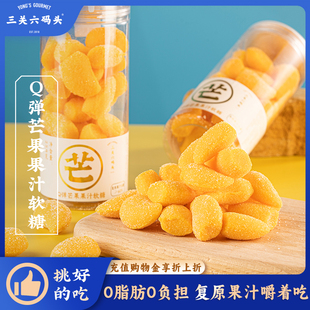 三关六码 头软糖怀旧零食芒果桔子味软糖水果糖儿时酸甜QQ糖橡皮糖