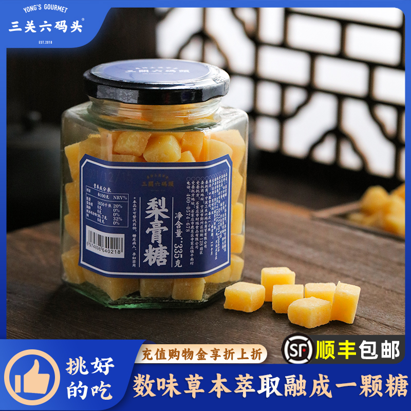 清凉滋润三关六码头梨膏糖