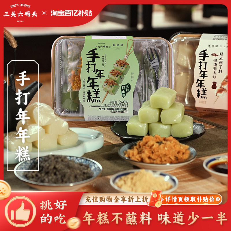 三关六码头手打年年糕糍粑麻薯龙井抹茶红糖糕点冷吃年糕即食点心