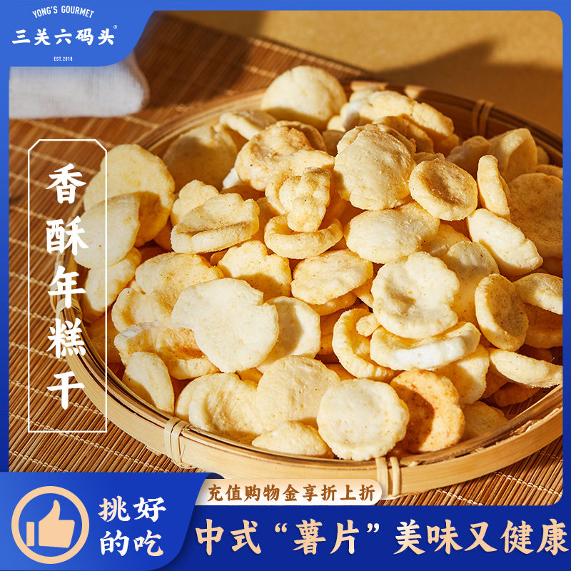 三关六码头香酥年糕干200g/桶