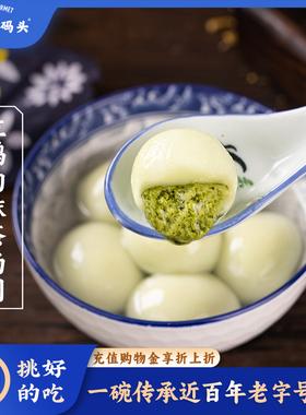 三关六码头缸鸭狗抹茶汤圆元宵新年宁波特产汤圆早餐小甜点半成品