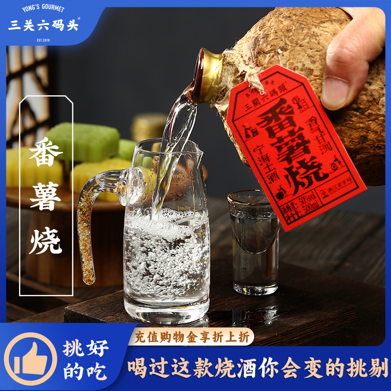 三关六码头500ml/瓶白酒番薯烧