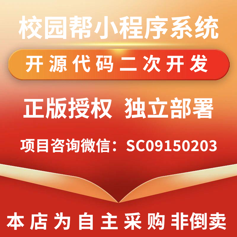 校园帮小程序系统