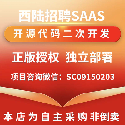 西陆招聘SAAS