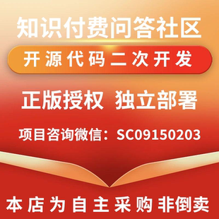 知识付费问答社区