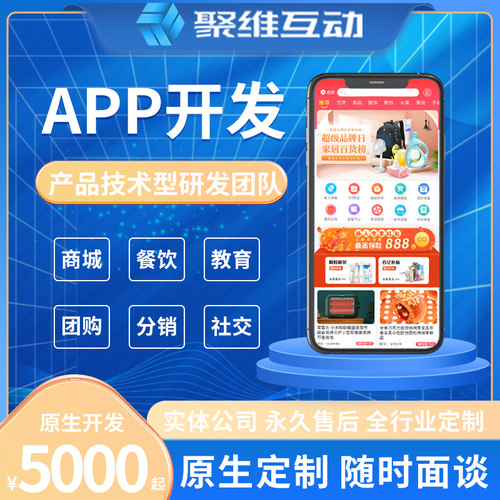 App软件定制商城同城跑腿教育直播管理ios系统微信小程序制作开发