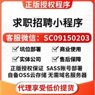 求职招聘小程序