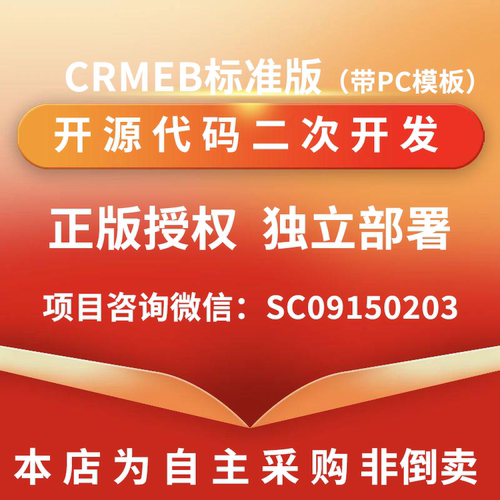 CRMEB标准版带PC模板