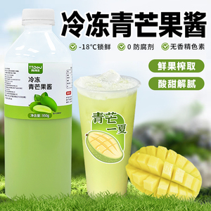 冷冻青芒汁青芒非浓缩果汁速冻鲜榨青芒原浆水果茶奶茶店专用原料