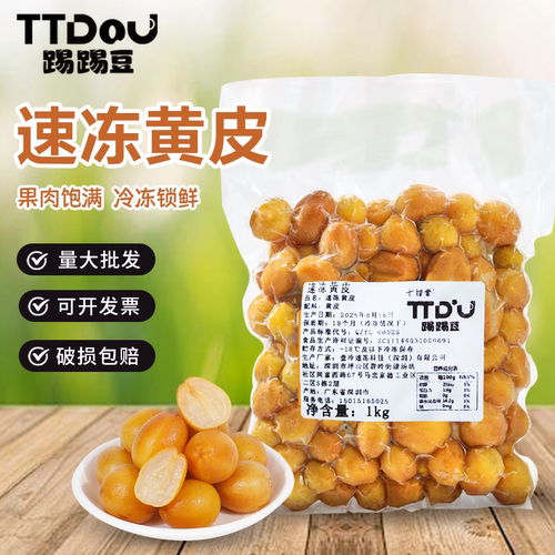 冷冻黄皮果肉1kg 鸡心黄皮果新鲜应季水果黄皮柠檬茶饮品奶茶原料