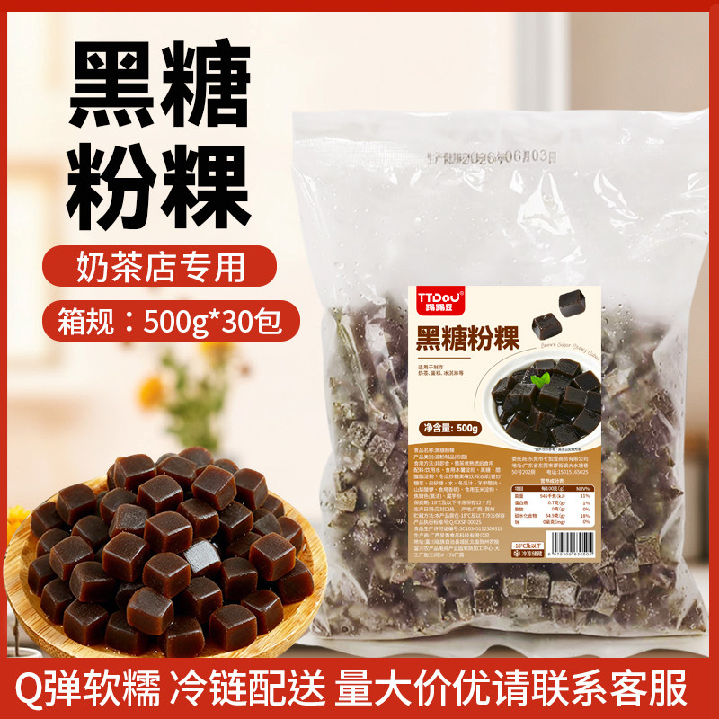 黑糖粉粿Q弹软糯奶茶小料500g