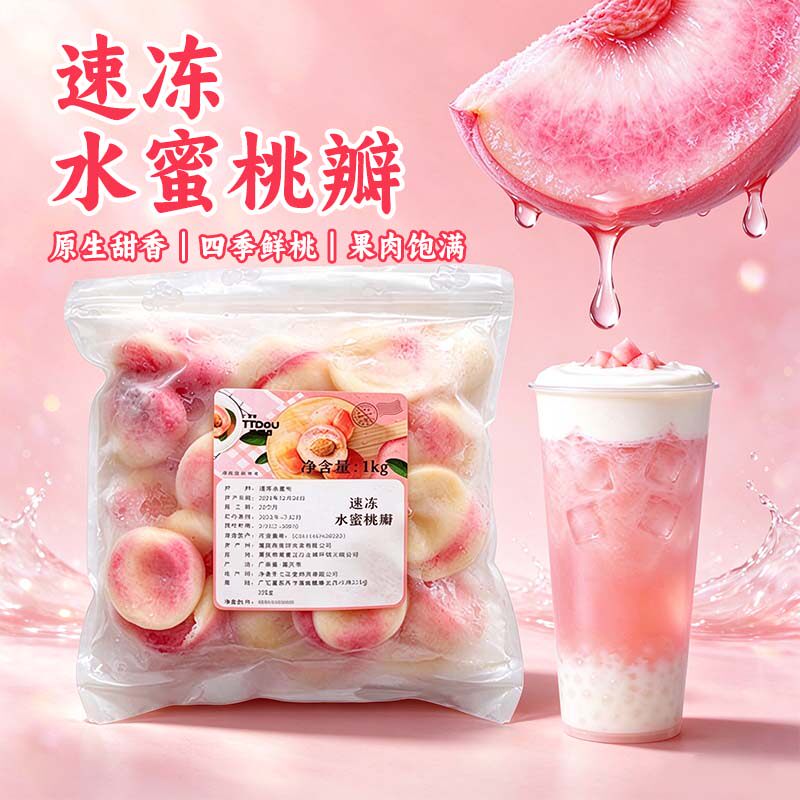速冻无核水蜜桃块1kg芝芝桃桃