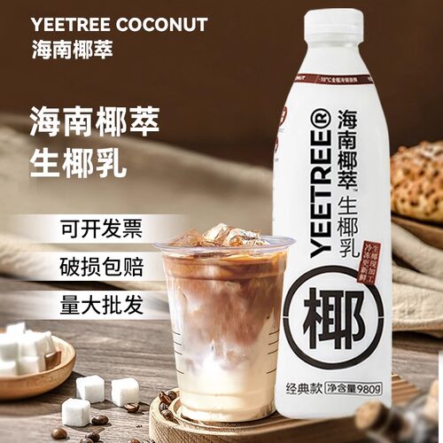 椰萃越王头生椰乳咖啡奶茶店专用生椰拿铁厚椰乳商用原材料椰子汁