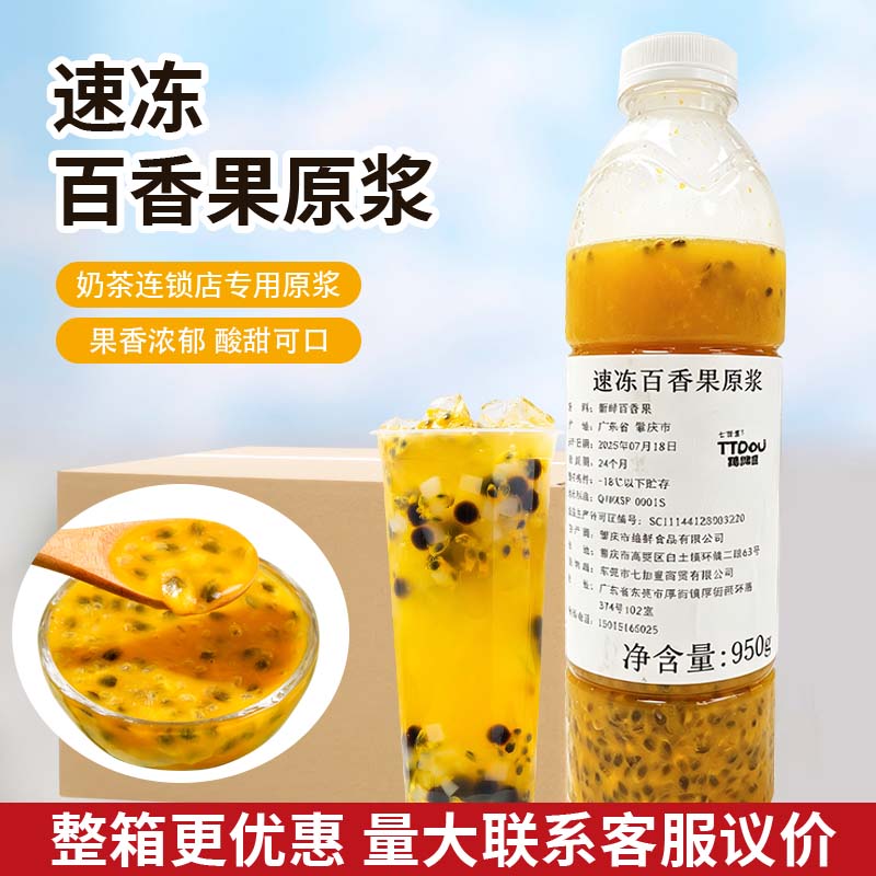 商用冷冻百香果汁原浆950g果茶