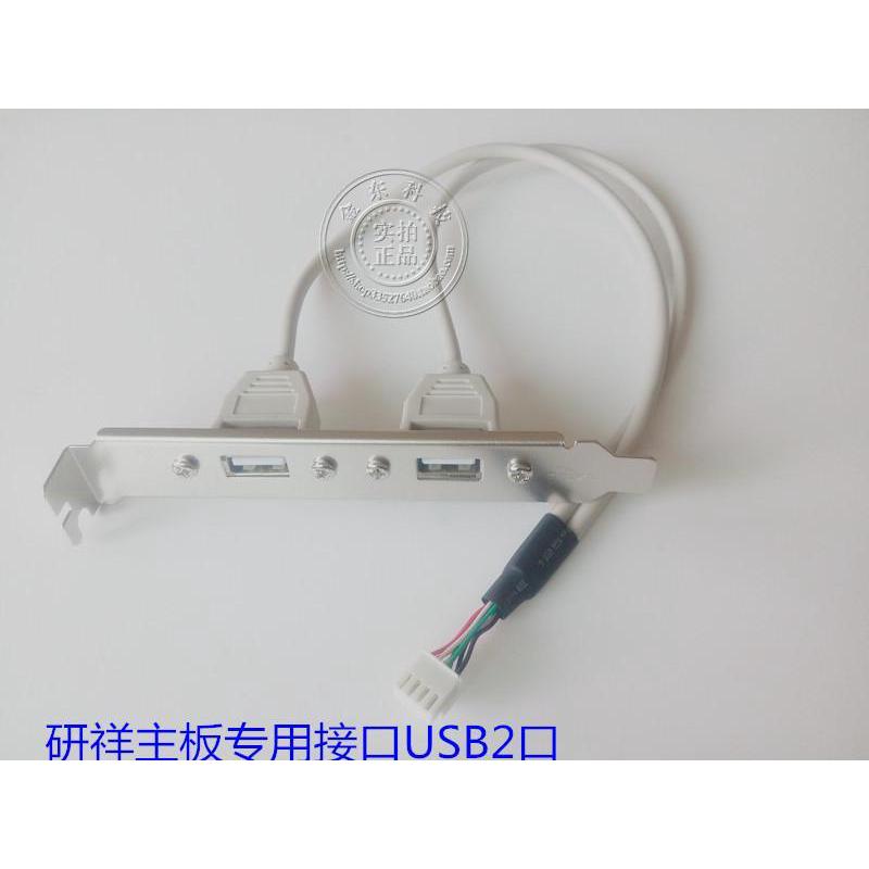 研祥串口线EC0-1816/1815/1814等USB线 PCI  USB挡板线 2口