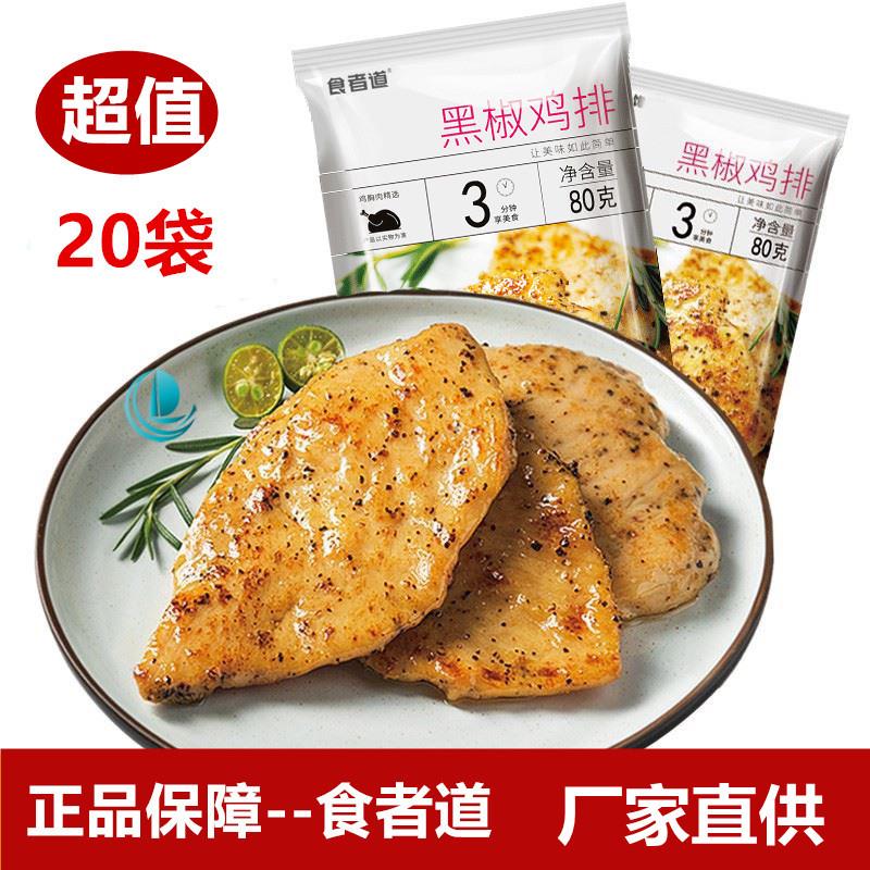 食者道鸡排奥尔良鸡排食者道半成品鸡胸肉排黑胡椒代餐生鸡肉