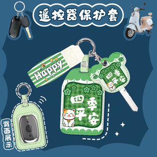 锁匙套钥匙扣电动车遥控器保护套电瓶车遥控器外壳套可爱钥匙皮套