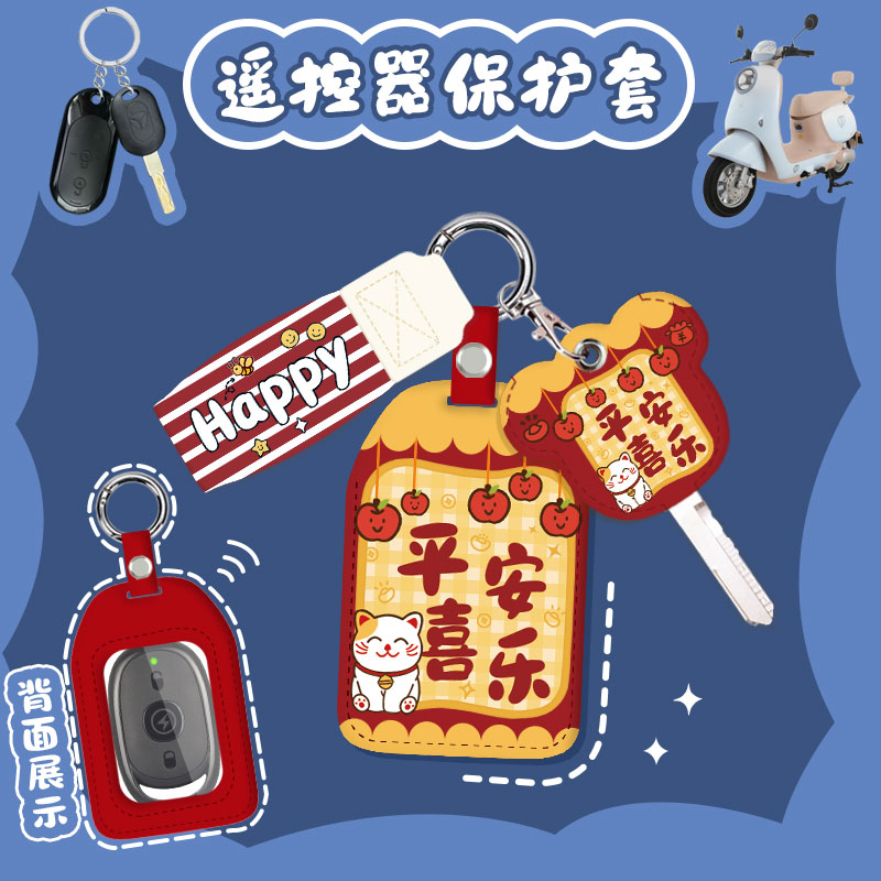 电动车遥控器套电瓶车遥控外壳保护套钥匙套通用型电动车钥匙包软